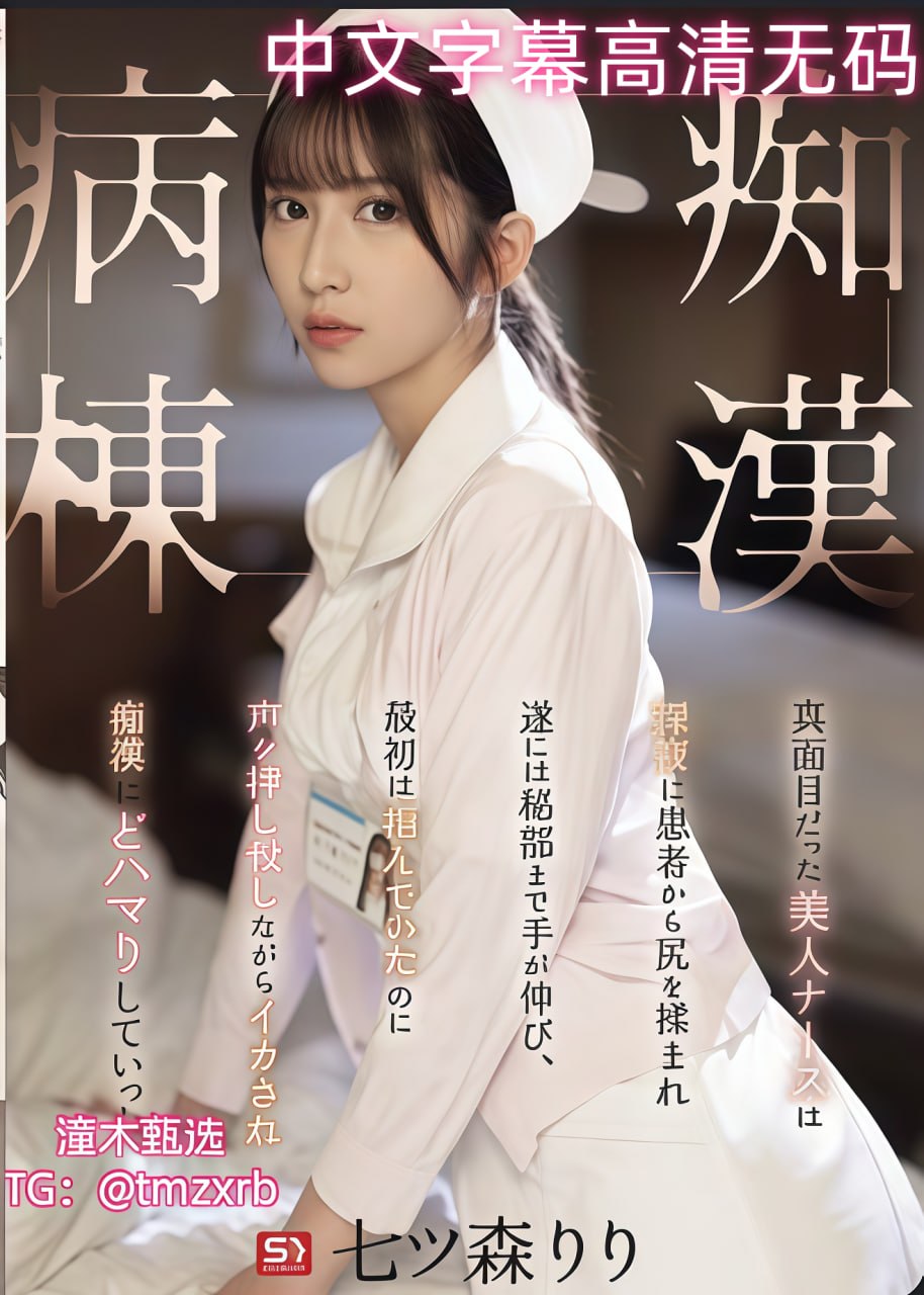 柚木提娜有无码番号吗メイリン モデルコレクション メ欧美粉木耳番号